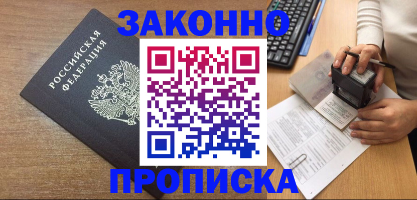 временная прописка в Киреевске